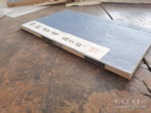 张氏约园木刻本【梦窗词校议上下卷】一册全《梦窗词》是宋代词人吴文英传世词作，本书紙佳墨黑，初刻初印。大开本小版心观之精雅，收藏佳品
