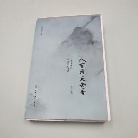 每周一礼142 | 陈徒手签名钤印+限量毛边本《人有病，天知否：1949年中国文坛纪学》+ 苏童钤印《苏童六短篇》（布面精装）+《甘露六短篇》（仿皮面精装）
