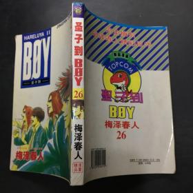 圣子到boy26