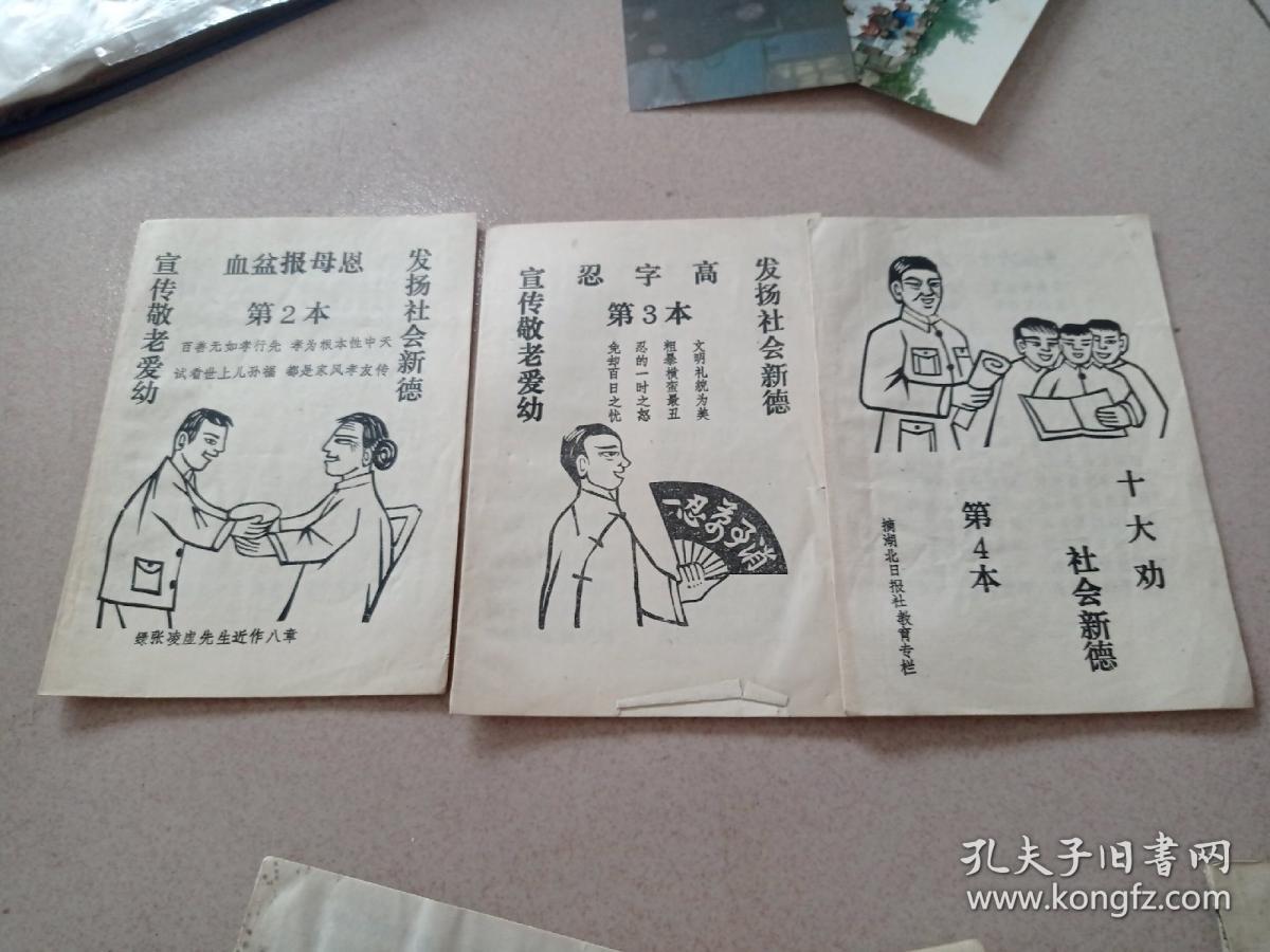 血盆报母恩 忍字高 十大劝(3本合售)