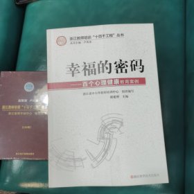 浙江教师培训十百千工程丛书（共11册）+精品视频（1套）