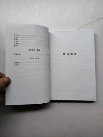 中国传统相声精品集