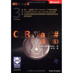【正版新书】CLRviaC#第3版微软技术丛书