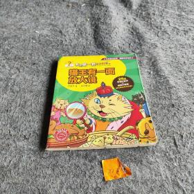 我的第一套童话科普书：猫王有一面放大镜