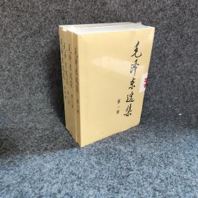毛泽东选集（1-4）四册合售