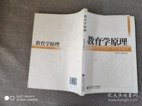 二手正版教育学原理 郝文武 北京师范大学出版社