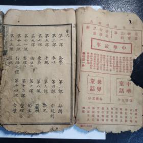 《中华故事》第二册、三册民国版1109-01