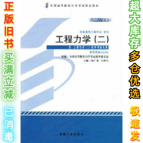 工程力学(二)02391周广春9787111355618机械工业出版社2011-09-01