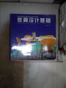 家具设计基础 徐望霓 9787532256105 上海人民美术出版社