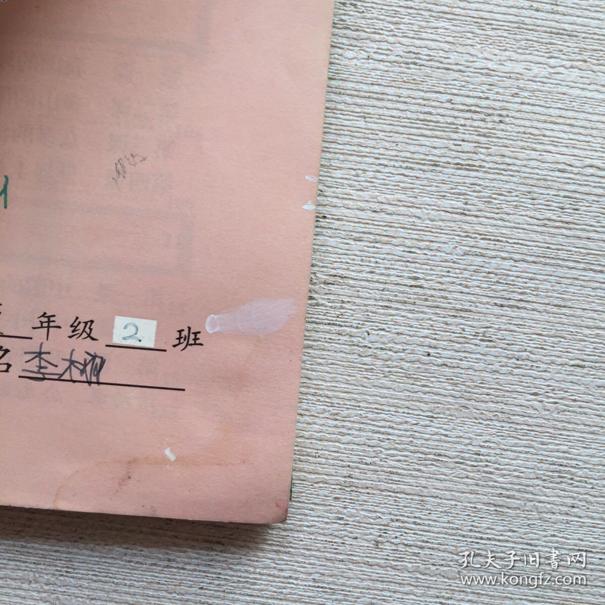 老版小学社会课本 九年义务教育六年制小学教科书 社会(第一/二/三/四