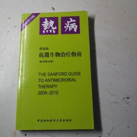 熱?。荷８５驴刮⑸镏委熤改希ㄐ伦g第39版）