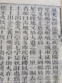 清光绪崇文书局官刻本【拾遗记】十卷二册全。文字绮丽，所叙之事类皆情节曲折，辞采可观，表现出丰富的想象力。如“贯月槎”“沦波舟”等后人多引为故事！
