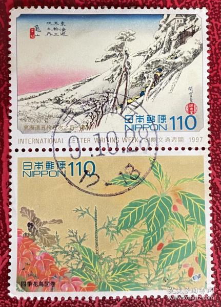 日本郵票信銷 1997年 國際文通周 連票