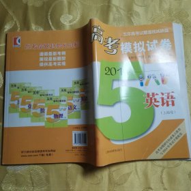 高考模拟试卷：英语（上海卷）（2014）