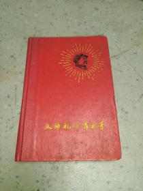 大海航行靠舵手（笔记本）
