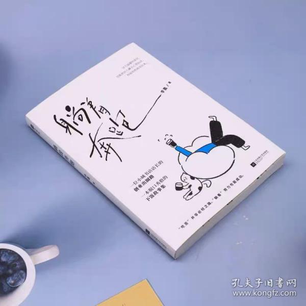 躺着奔跑【亲签版】（这是一本给小城年轻人的自媒体创业参考书，一本脱口秀般逗趣的下饭故事集。）