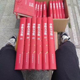 新版李敖大全集：29.30.31.32.33.34，李敖私房书（6册合售）