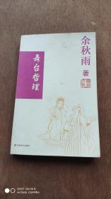 舞台哲理