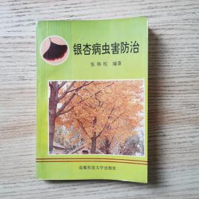 银杏病虫害防治