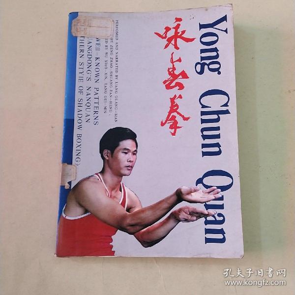 [梁光满咏春拳] 图书价格_书籍图片_网购评论_孔夫子旧书网