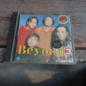 BEYOND（95告别纪念金唱片3）24K金CD