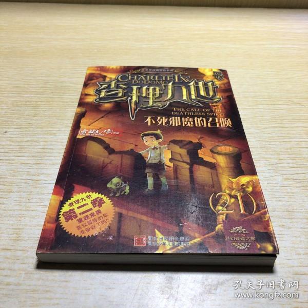 作者:雷欧幻像 出版社:浙江少年儿童出版社 出版时间:不详 装帧:平装