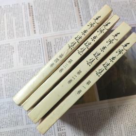 毛泽东选集