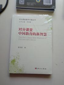 对分课堂：中国教育的新智慧