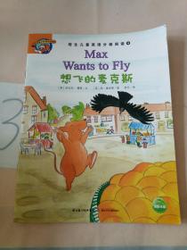 培生儿童英语分级阅读 4: 想飞的麦克斯·