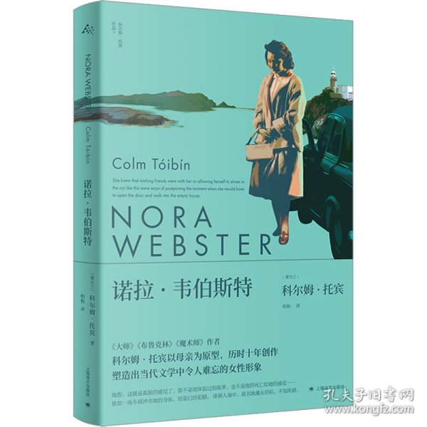 诺拉.韦伯斯特