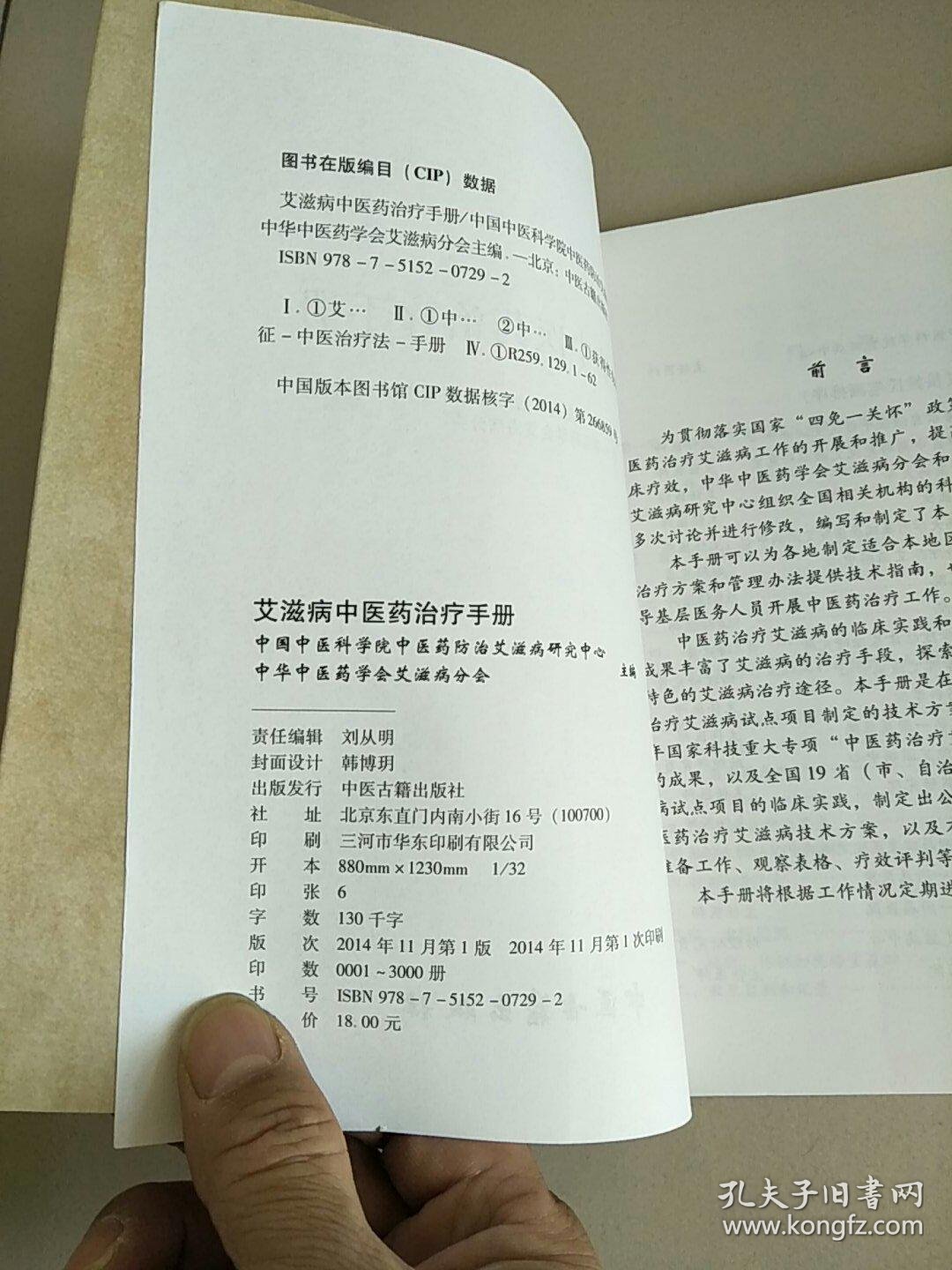艾滋病中药治疗