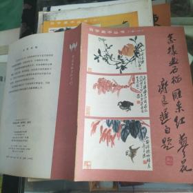 怎样画石榴 雁来红 蓼花