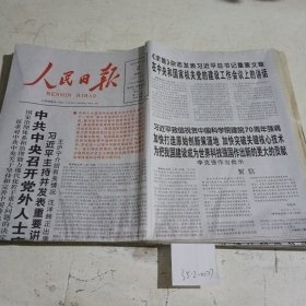 人民日报 2019.11.2