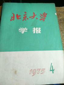 北京大学学报(哲学社会科学)197504