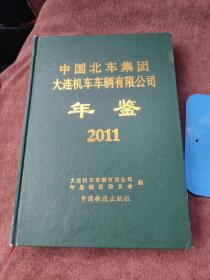 2011:中国北车集团大连机车车辆有限公司年鉴.2011