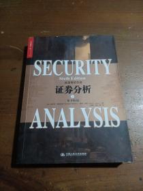 證券分析 （下）