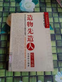 松下电器:造物先造人  馆藏  正版无笔迹