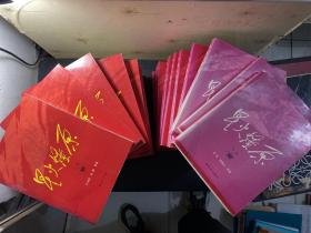 星火燎原全集（全20册）一版二印  全二十册 全1-20卷