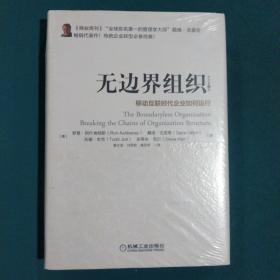 无边界组织