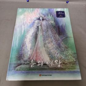 【韩文原版】명화로보는 뉴클래식명작동화 :눈의여왕