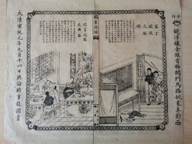 舆论时事报图画，1909年，江苏江浦/浙江杭州