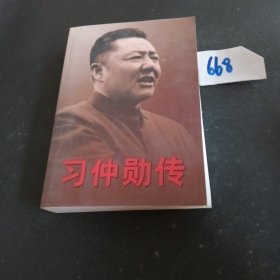 习仲勋传