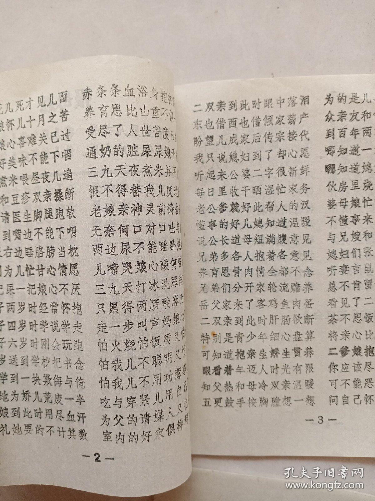血盆报母恩 第2本 (社会新德十大劝第4