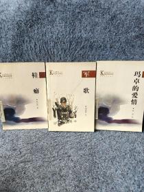 鞋癖+军歌+玛卓的爱情