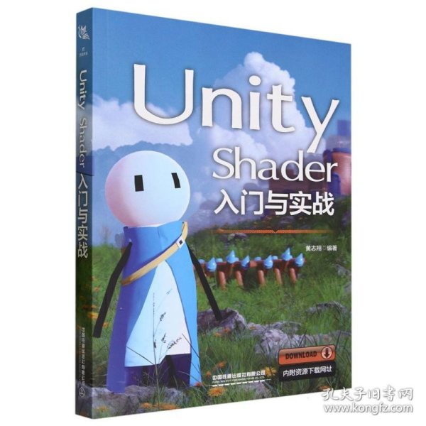 Unity Shader入门与实战
