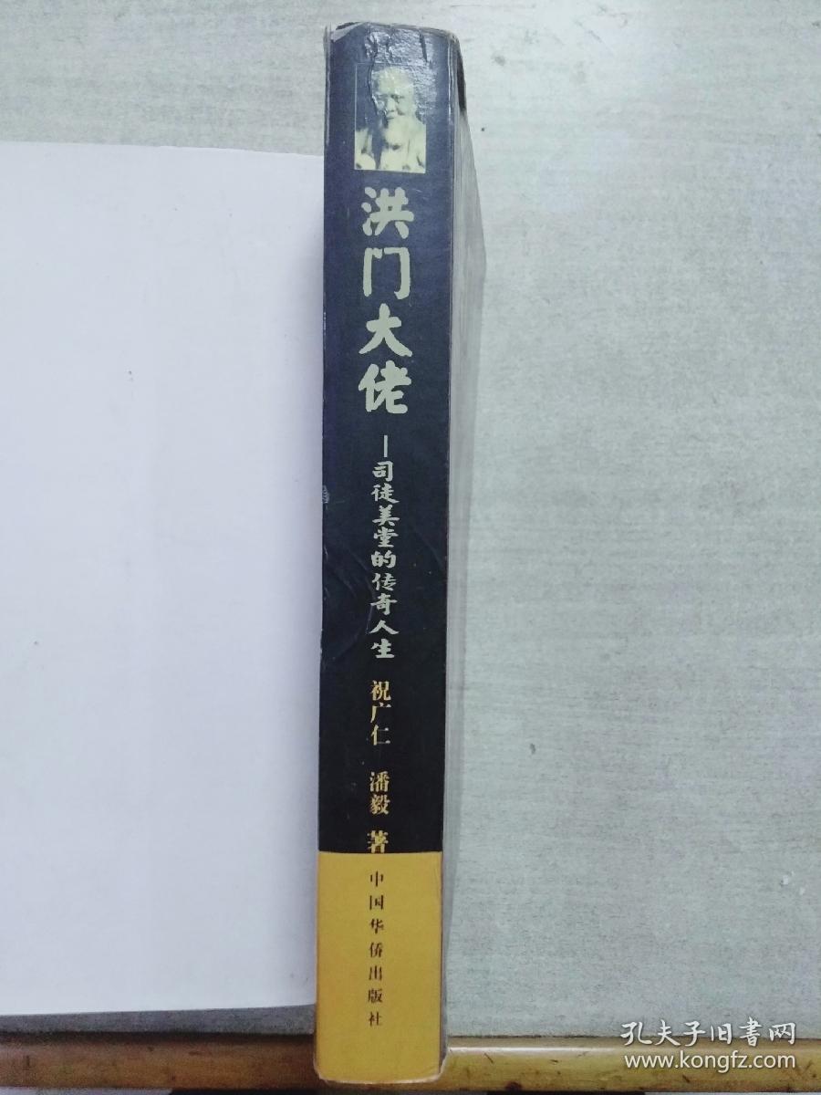 洪门大佬司徒美堂的传奇人生