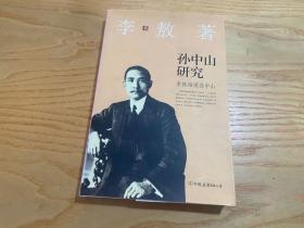 孙中山研究