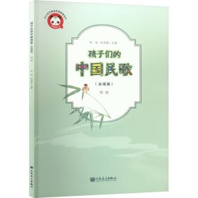 孩子们的中国民歌 简谱(合唱版)