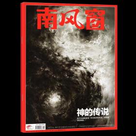 南风窗 2023年第16期