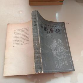 水浒后传